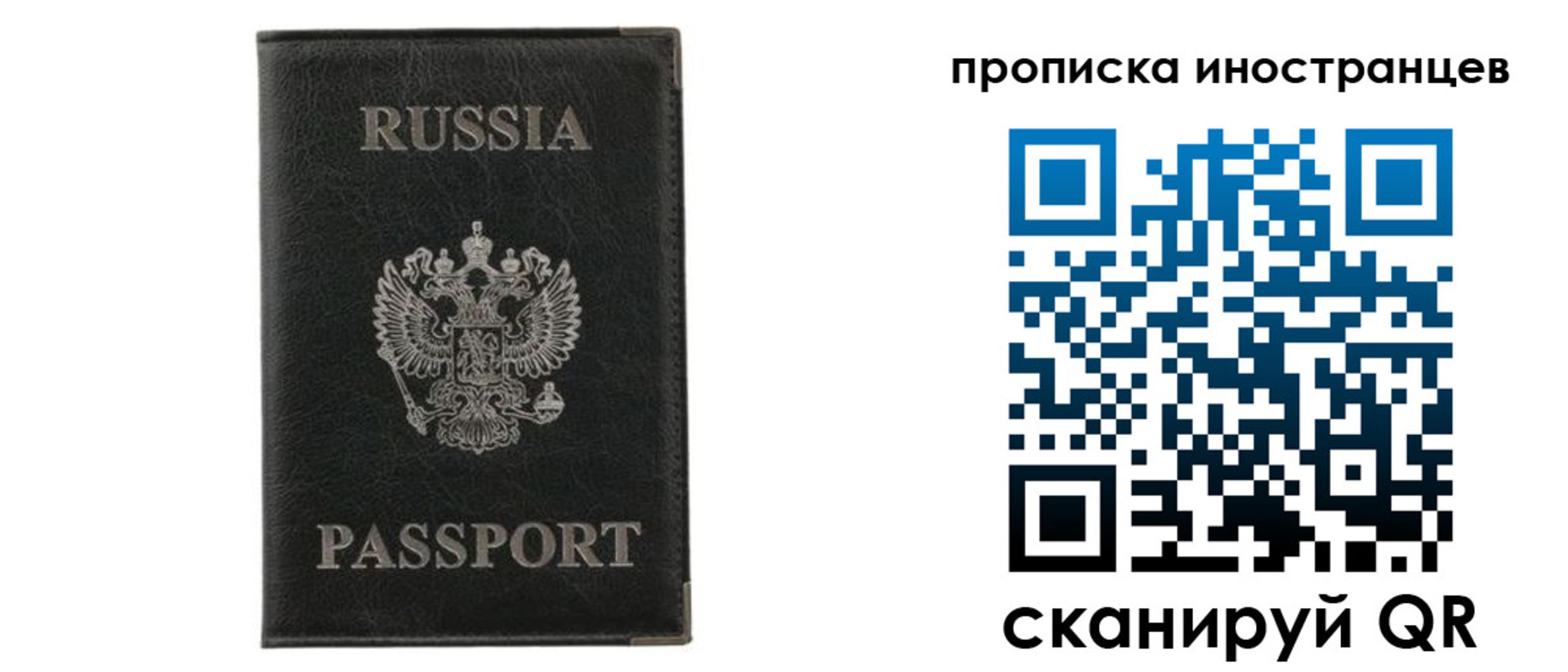 прописка в квартире в Реутове