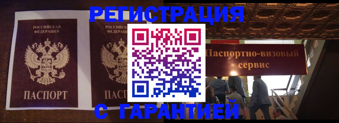 прописка иностранных граждан в Реутове