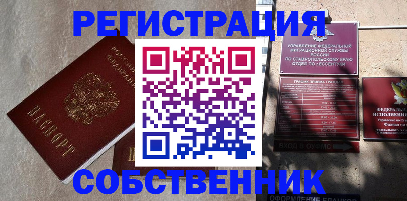 миграционный учет в Реутове