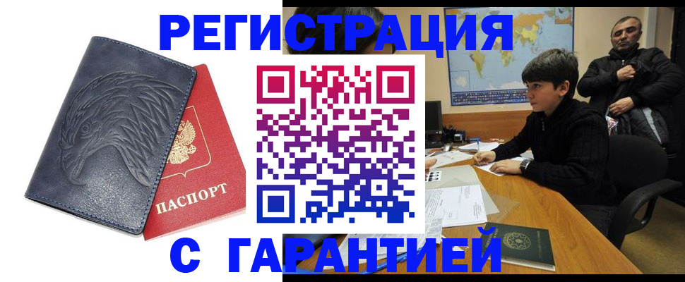 прописка от собственника в Реутове