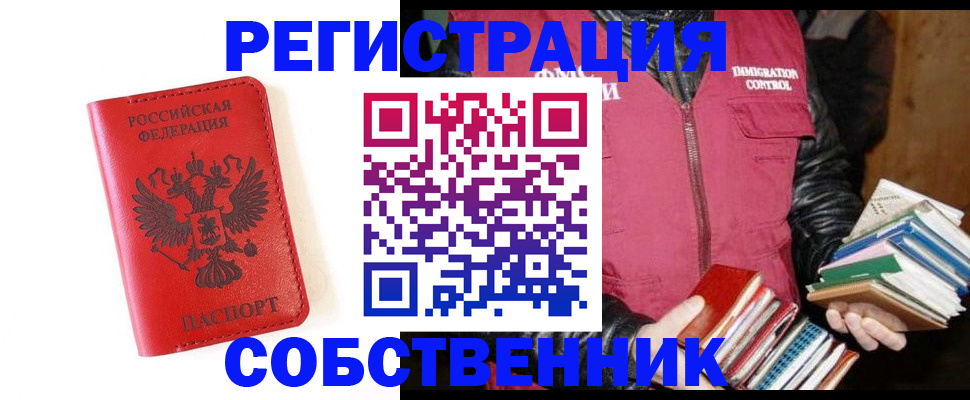 временная регистрация в квартире в Реутове