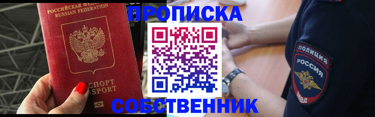 временная регистрация недорого в Реутове