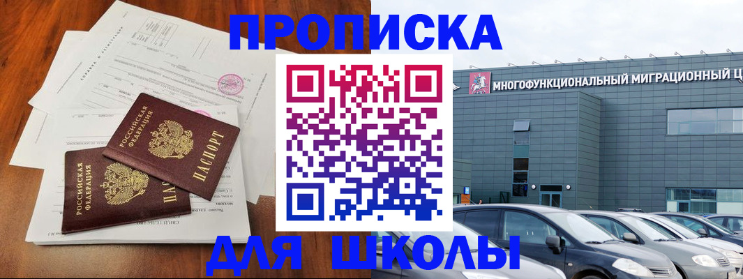 временная регистрация надежно в Реутове